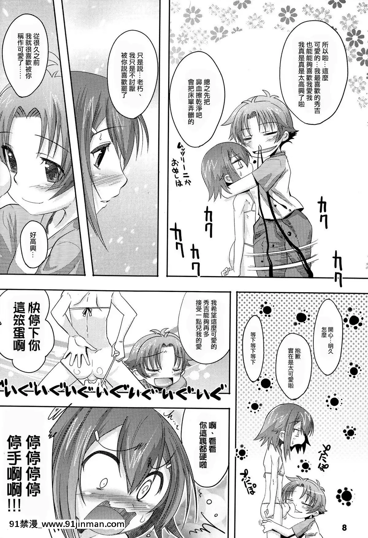 [NOVO♂刷牙子漢化](ショタケット16)-[EGO-DANCE-(七松健司)]-トッカン!バカミサイル-(バカとテストと召喚獣)[國產 h漫]