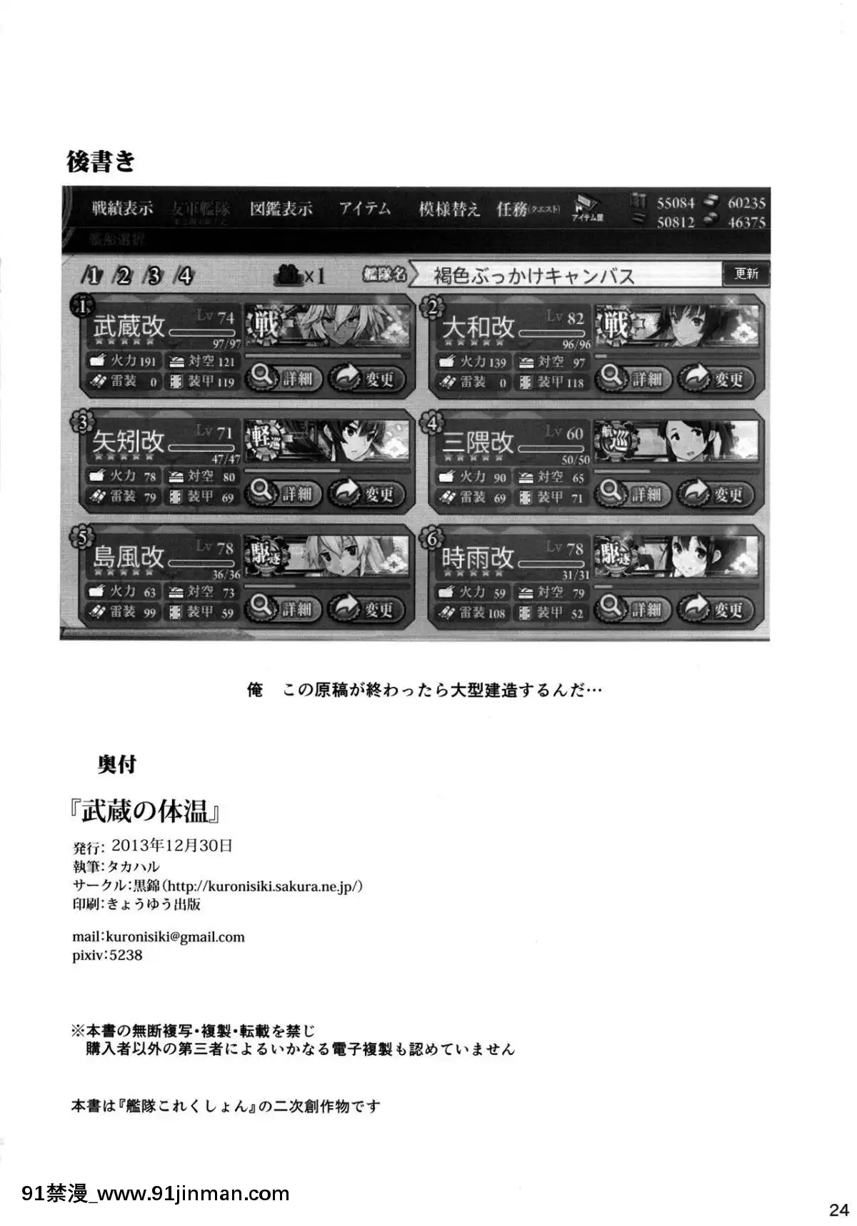 [臉腫漢化組]-(C85)-[黒錦-(タカハル)]-武蔵の體温-(艦隊これくしょん--艦これ-)[愛上陸 h漫]