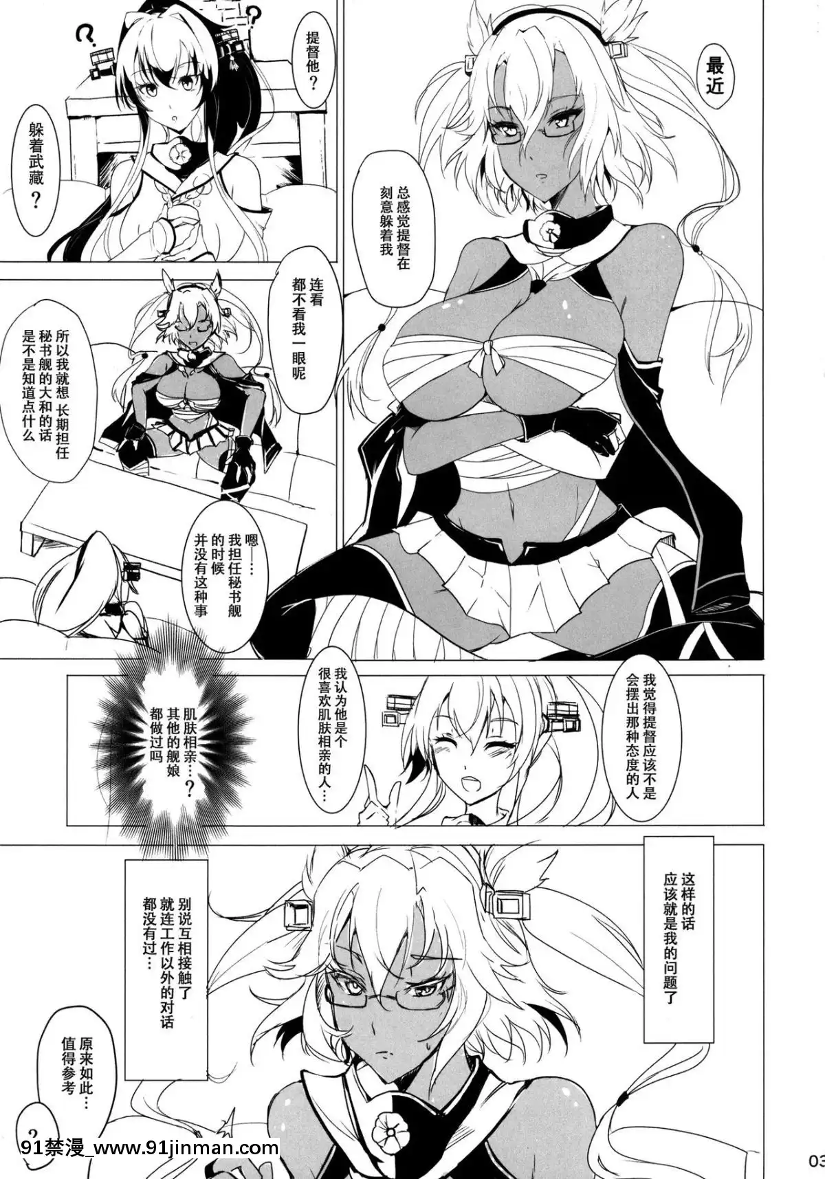 [臉腫漢化組]-(C85)-[黒錦-(タカハル)]-武蔵の體温-(艦隊これくしょん--艦これ-)[愛上陸 h漫]