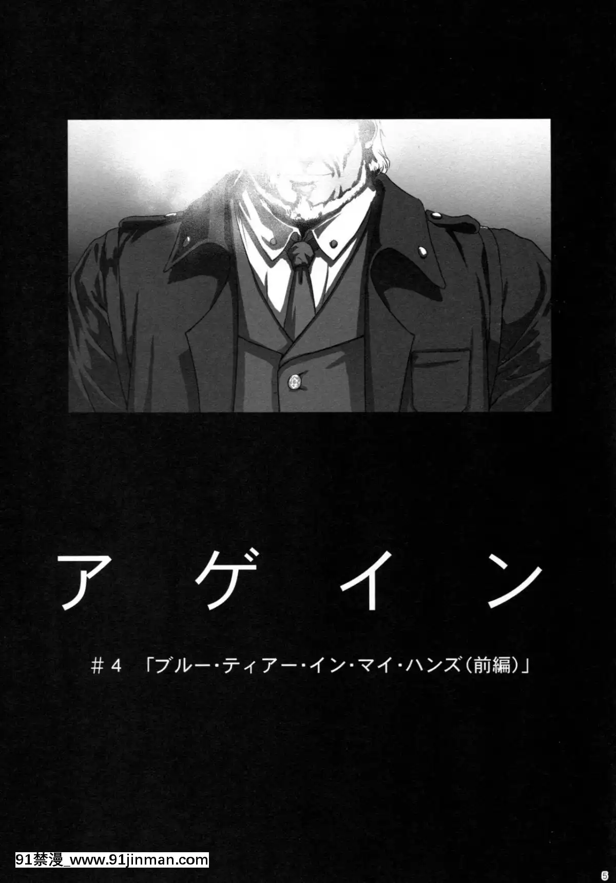 (C92)-[Lithium-(ウチガ)]-アゲイン#4-ブルー・ティアー・イン・マイ・ハンズ(前)-(ゴッドイーター)[18h 01 edt]