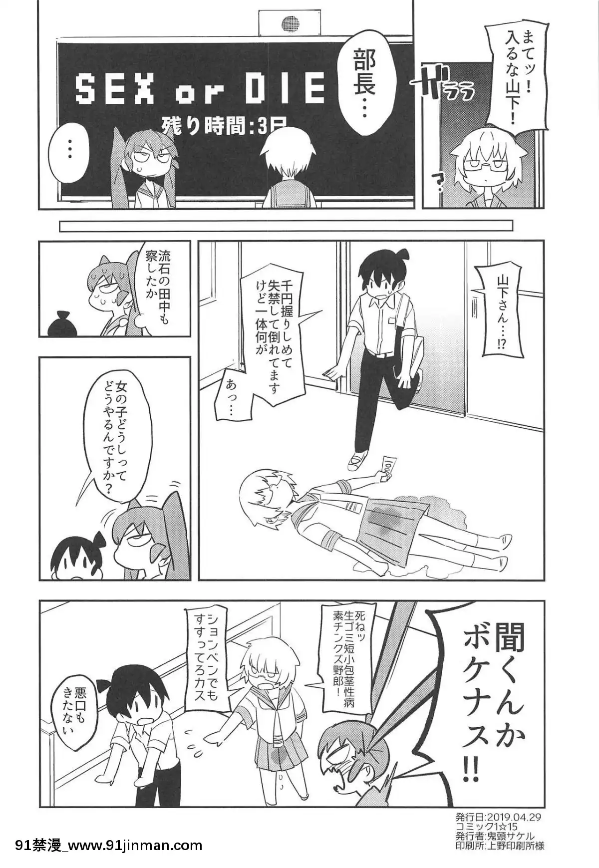 (COMIC1☆15) [Cam Rhythm (Onito Sakeru)] 上野先生要插入！ (上野先生笨手笨脚)[18h 2 18h 80]