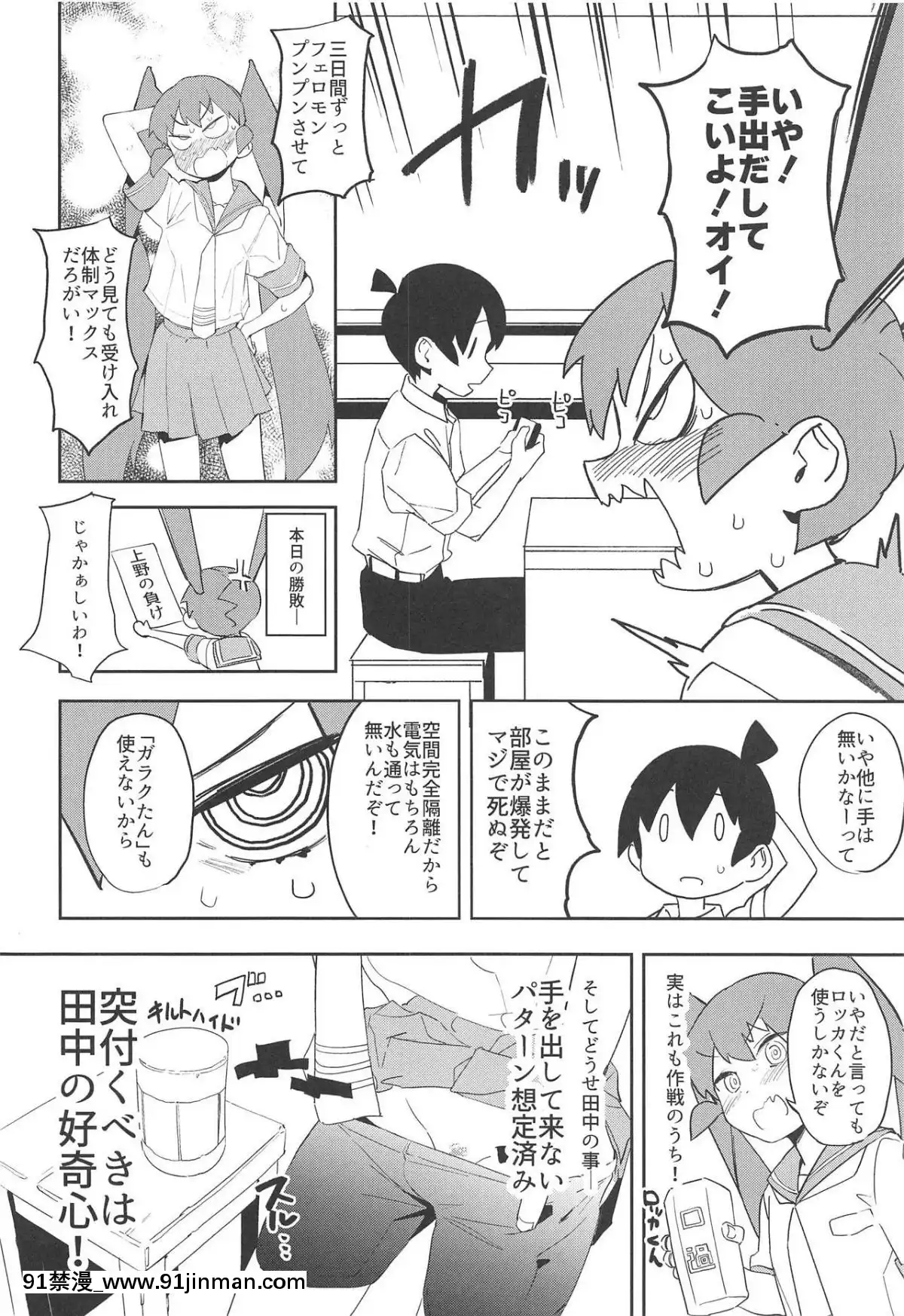 (COMIC1☆15) [Cam Rhythm (Onito Sakeru)] 上野先生要插入！ (上野先生笨手笨脚)[18h 2 18h 80]