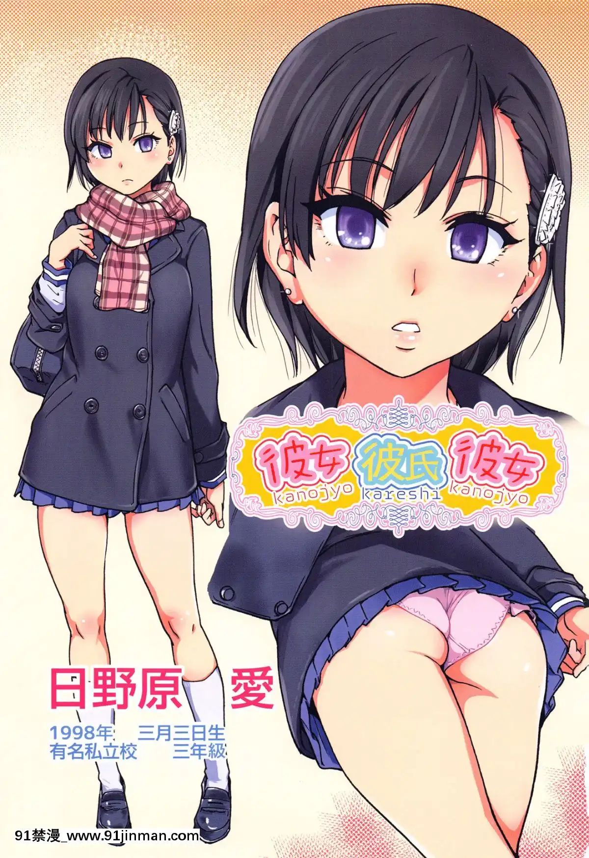 Kanojyo-Kareshi-Kanojyo-(Decensored)[h漫 女帝]