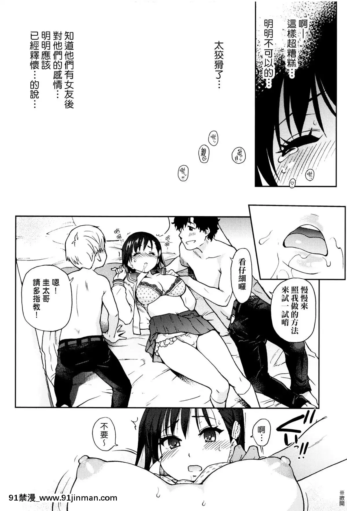 Kanojyo-Kareshi-Kanojyo-(Decensored)[h漫 女帝]
