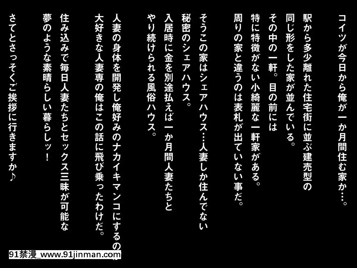人妻シェアハウスクラブ-熟妻・若妻・ヤン妻とハメ放題な俺[6d 18h 43m to hours]