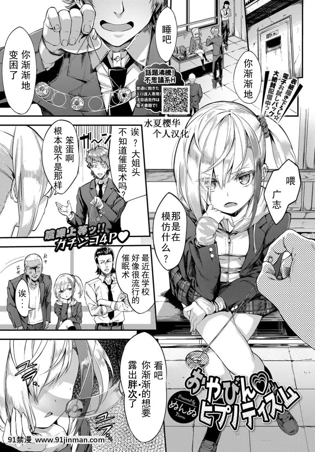 [水夏櫻華個人漢化][ぬんぬ]-おやびん♡ヒプノティズム-(COMIC-BAVEL-2019年4月號)[474 48th ave apt 18h long island city ny 11109]