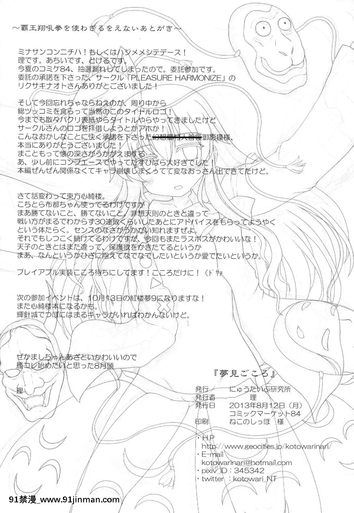 (C84)-[にゅうたいぷ研究所-(理)]-夢見ごころ-(東方Project)[明日香 h漫]
