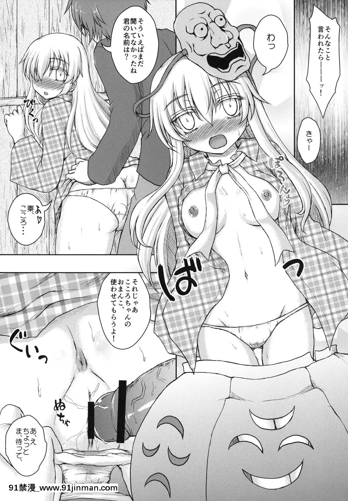 [にゅうたいぷ研究所-(理)]-ホロウマスク-仮面の裏側--(東方Project)[bowman 1-18h]