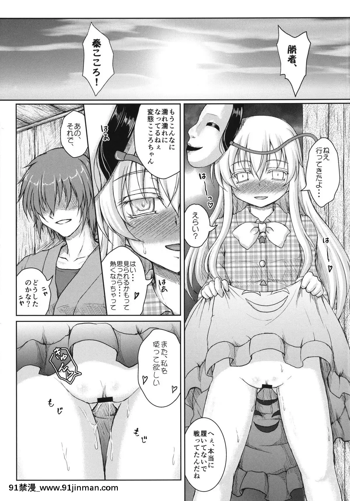 [にゅうたいぷ研究所-(理)]-ホロウマスク-仮面の裏側--(東方Project)[bowman 1-18h]