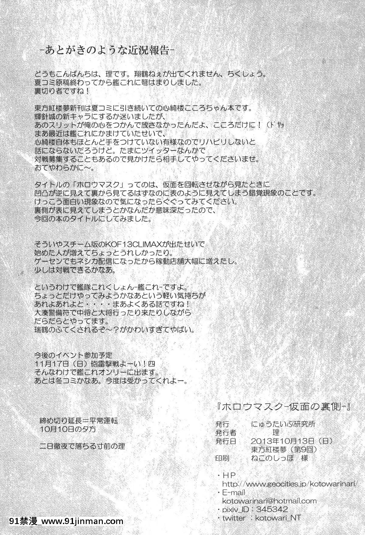 [にゅうたいぷ研究所-(理)]-ホロウマスク-仮面の裏側--(東方Project)[bowman 1-18h]