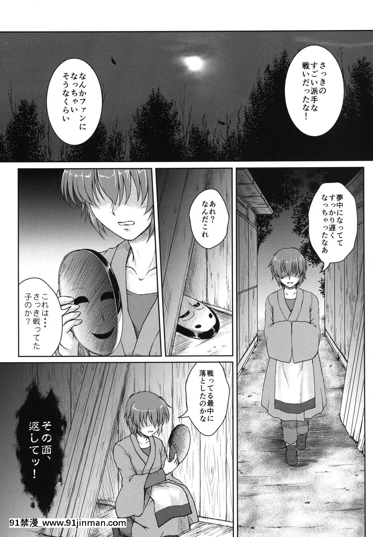 [にゅうたいぷ研究所-(理)]-ホロウマスク-仮面の裏側--(東方Project)[bowman 1-18h]