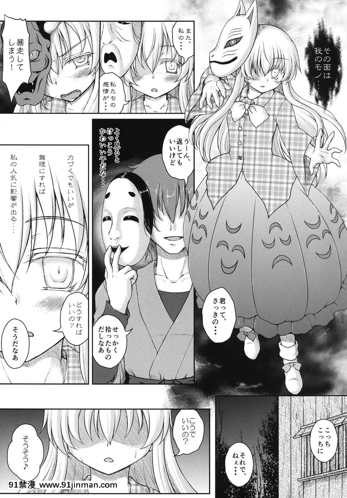 [にゅうたいぷ研究所-(理)]-ホロウマスク-仮面の裏側--(東方Project)[bowman 1-18h]