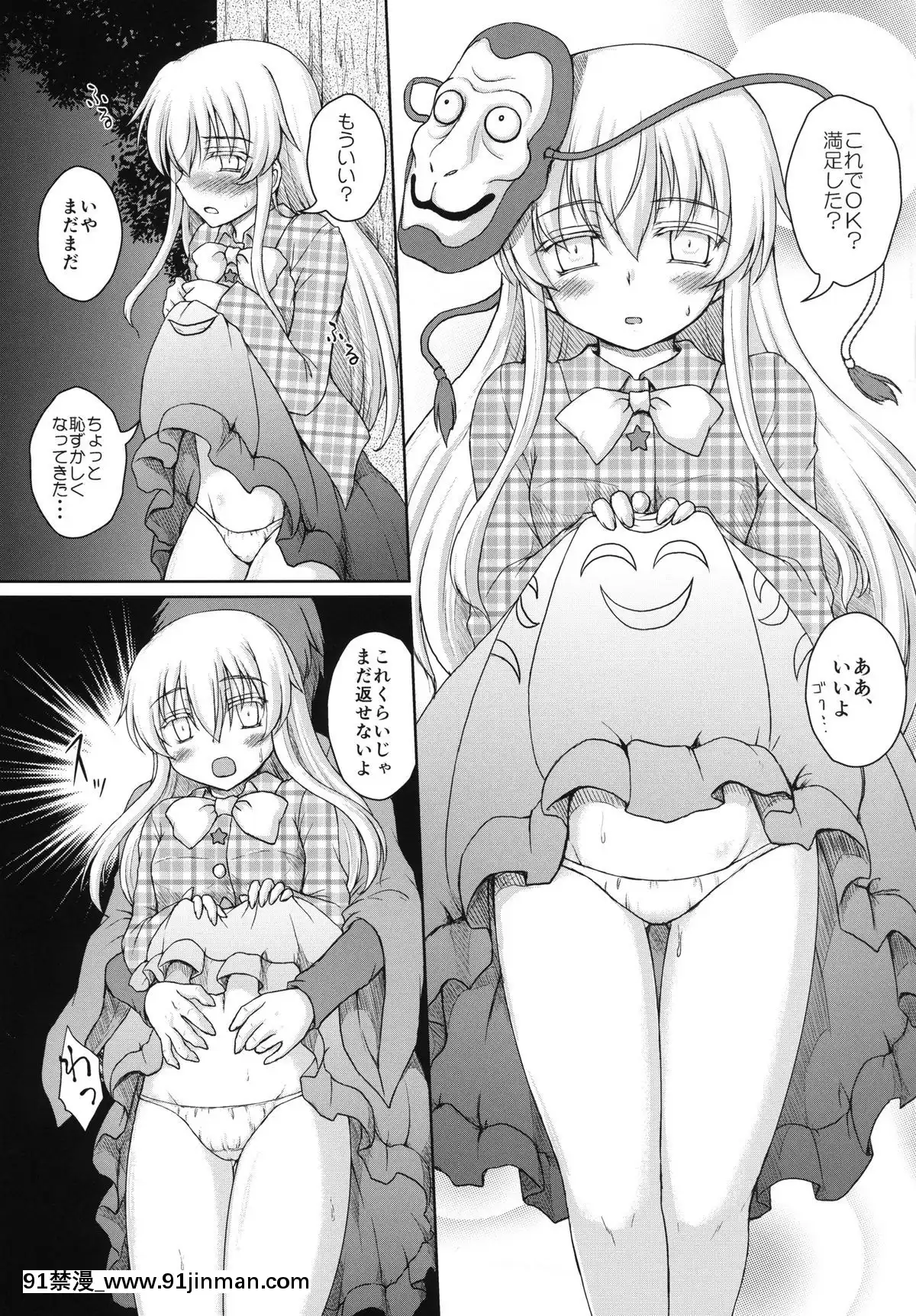 [にゅうたいぷ研究所-(理)]-ホロウマスク-仮面の裏側--(東方Project)[bowman 1-18h]