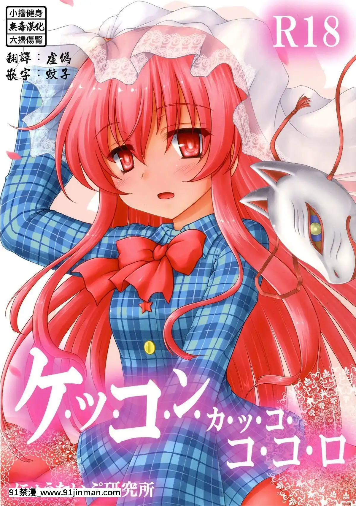 [無毒漢化組](秋季例大祭2)-[にゅうたいぷ研究所-(理)]-ケッコンカッコココロ-(東方Project)[h漫畫 人妻]