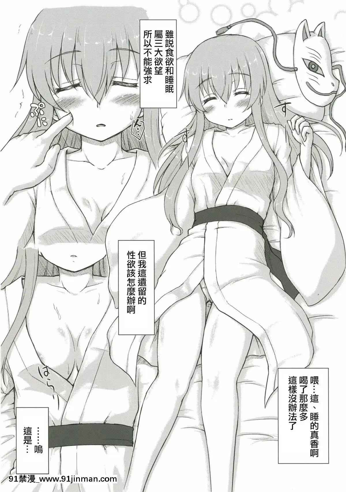 [無毒漢化組](秋季例大祭2)-[にゅうたいぷ研究所-(理)]-ケッコンカッコココロ-(東方Project)[h漫畫 人妻]