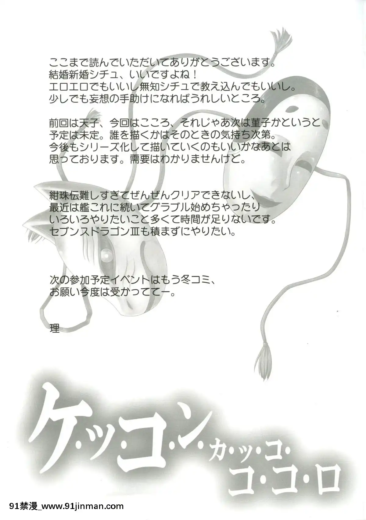 [無毒漢化組](秋季例大祭2)-[にゅうたいぷ研究所-(理)]-ケッコンカッコココロ-(東方Project)[h漫畫 人妻]