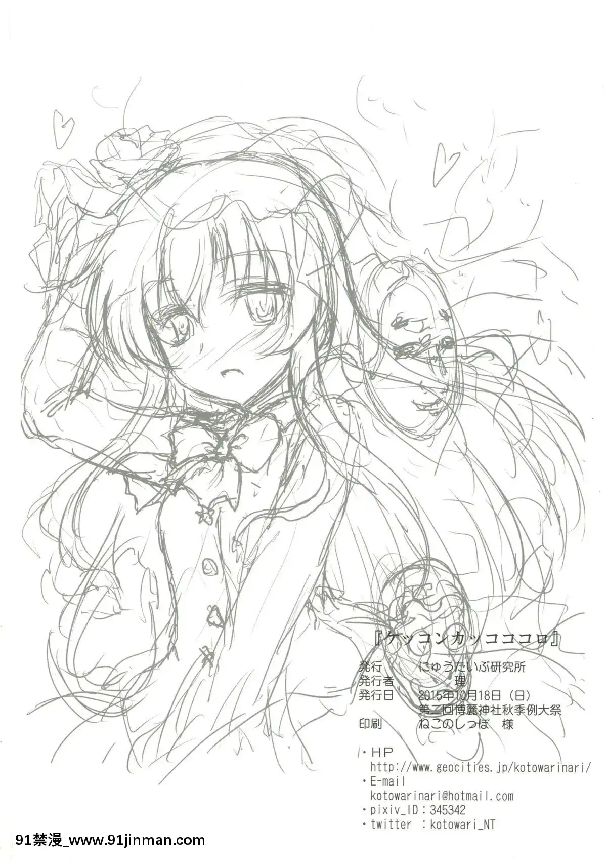 [無毒漢化組](秋季例大祭2)-[にゅうたいぷ研究所-(理)]-ケッコンカッコココロ-(東方Project)[h漫畫 人妻]