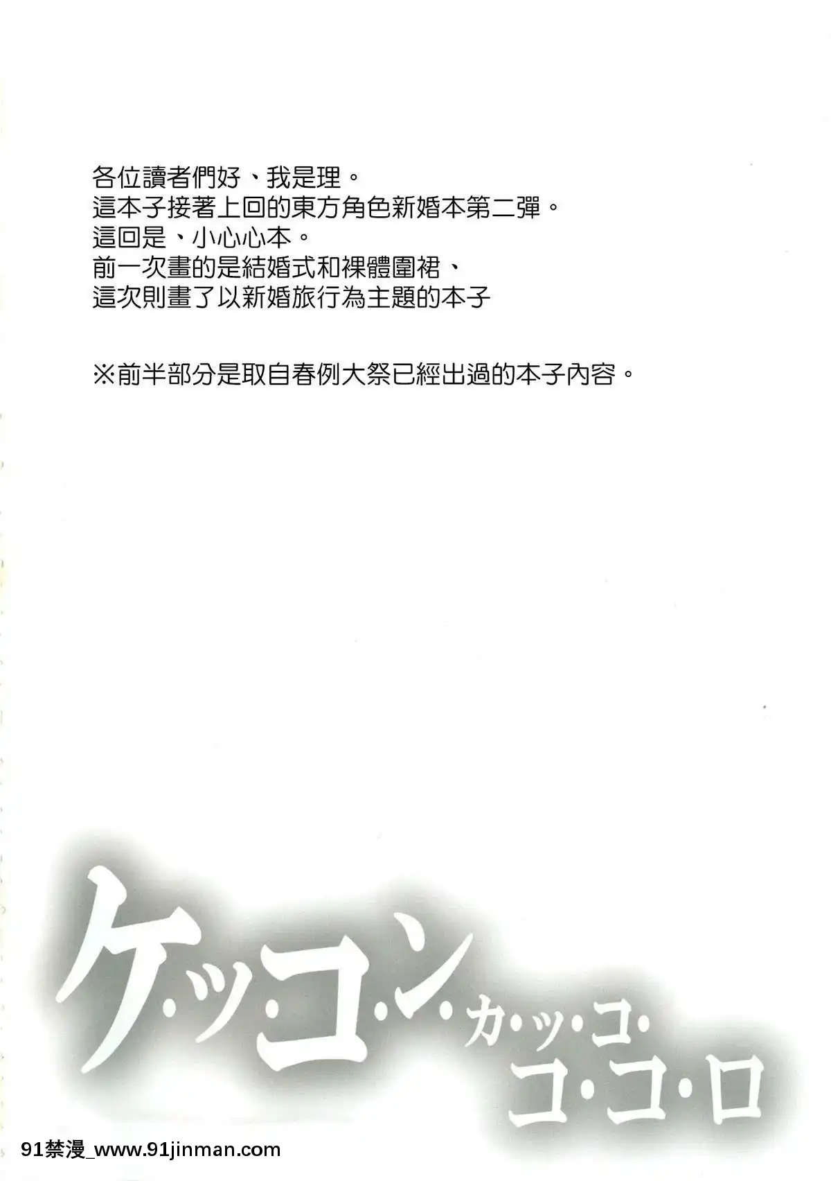 [無毒漢化組](秋季例大祭2)-[にゅうたいぷ研究所-(理)]-ケッコンカッコココロ-(東方Project)[h漫畫 人妻]
