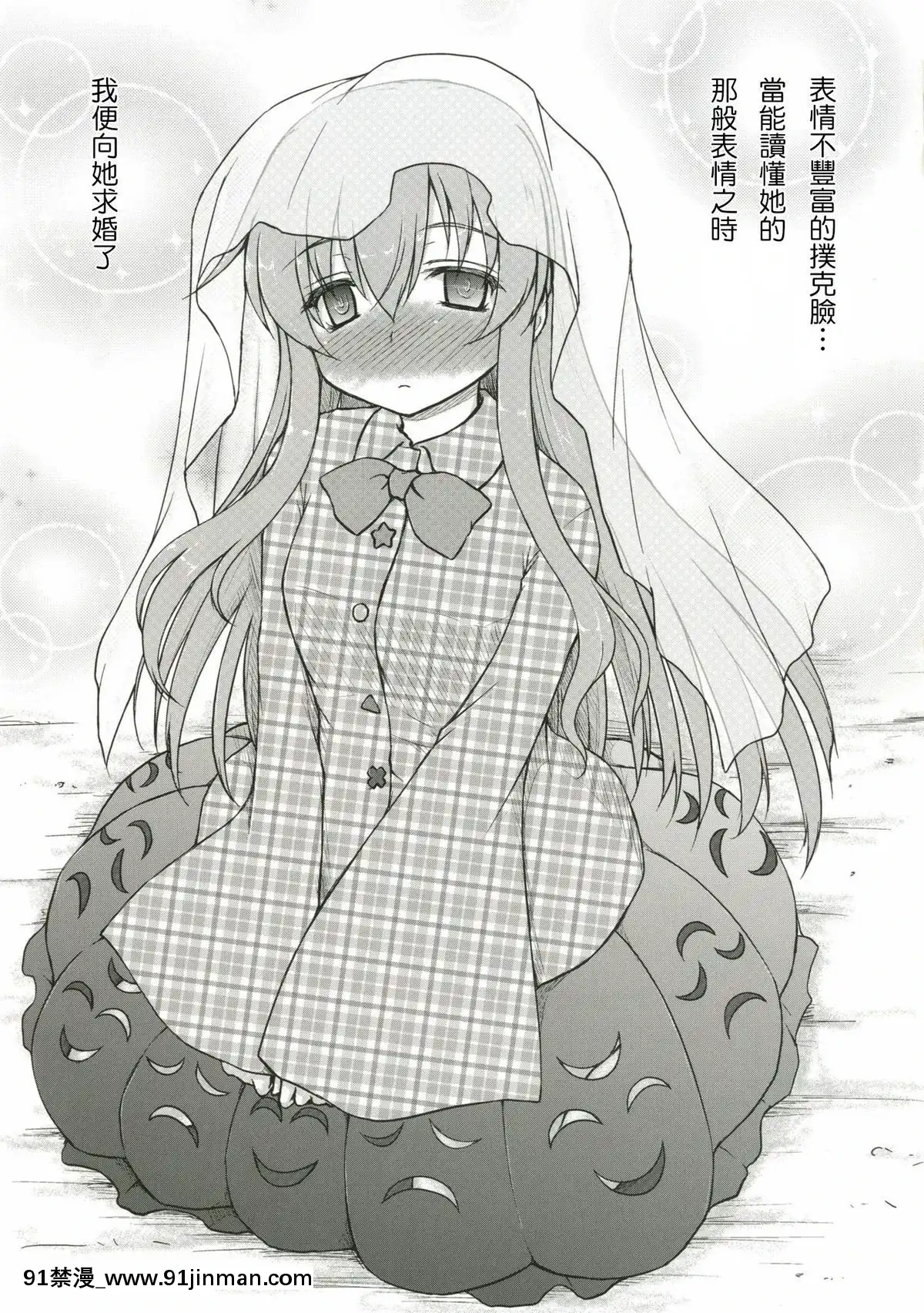 [無毒漢化組](秋季例大祭2)-[にゅうたいぷ研究所-(理)]-ケッコンカッコココロ-(東方Project)[h漫畫 人妻]