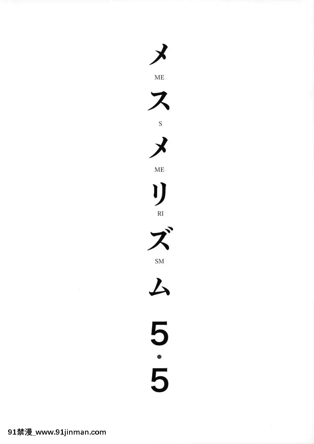 [abgrund-(さいかわゆさ)]-メスメリズム5.5-(オリジナル)-[無邪気漢化組][télénantes replay 18h]