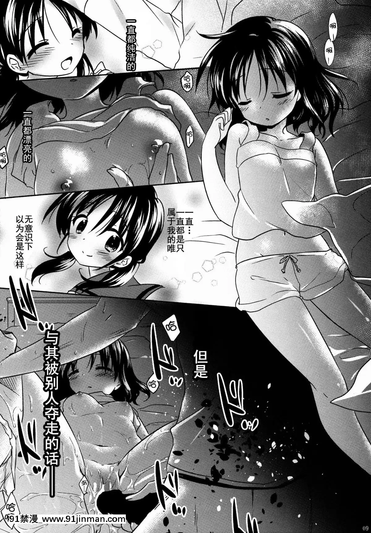 [アクアドロップ-(三上ミカ)]-おとまりせっくす--個人整合[中國翻訳][h漫 繼母]