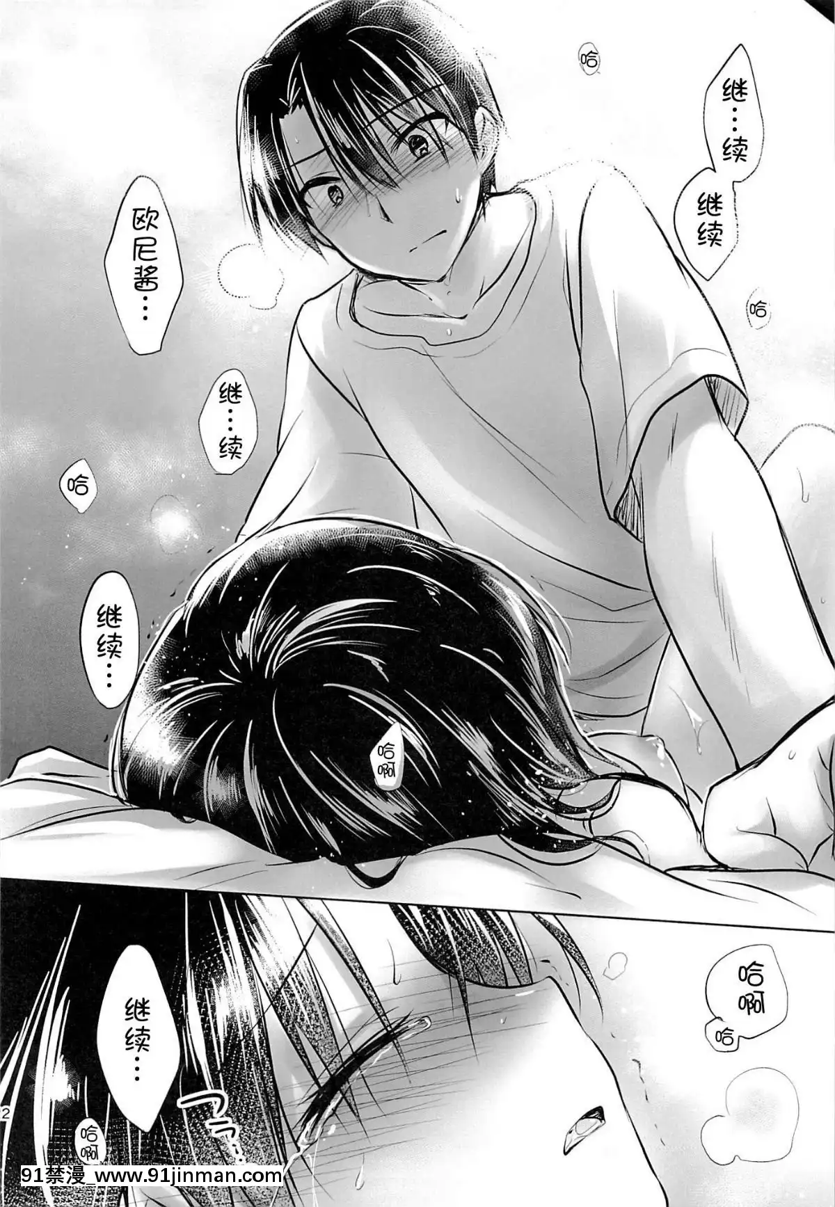 [アクアドロップ-(三上ミカ)]-おとまりせっくす--個人整合[中國翻訳][h漫 繼母]