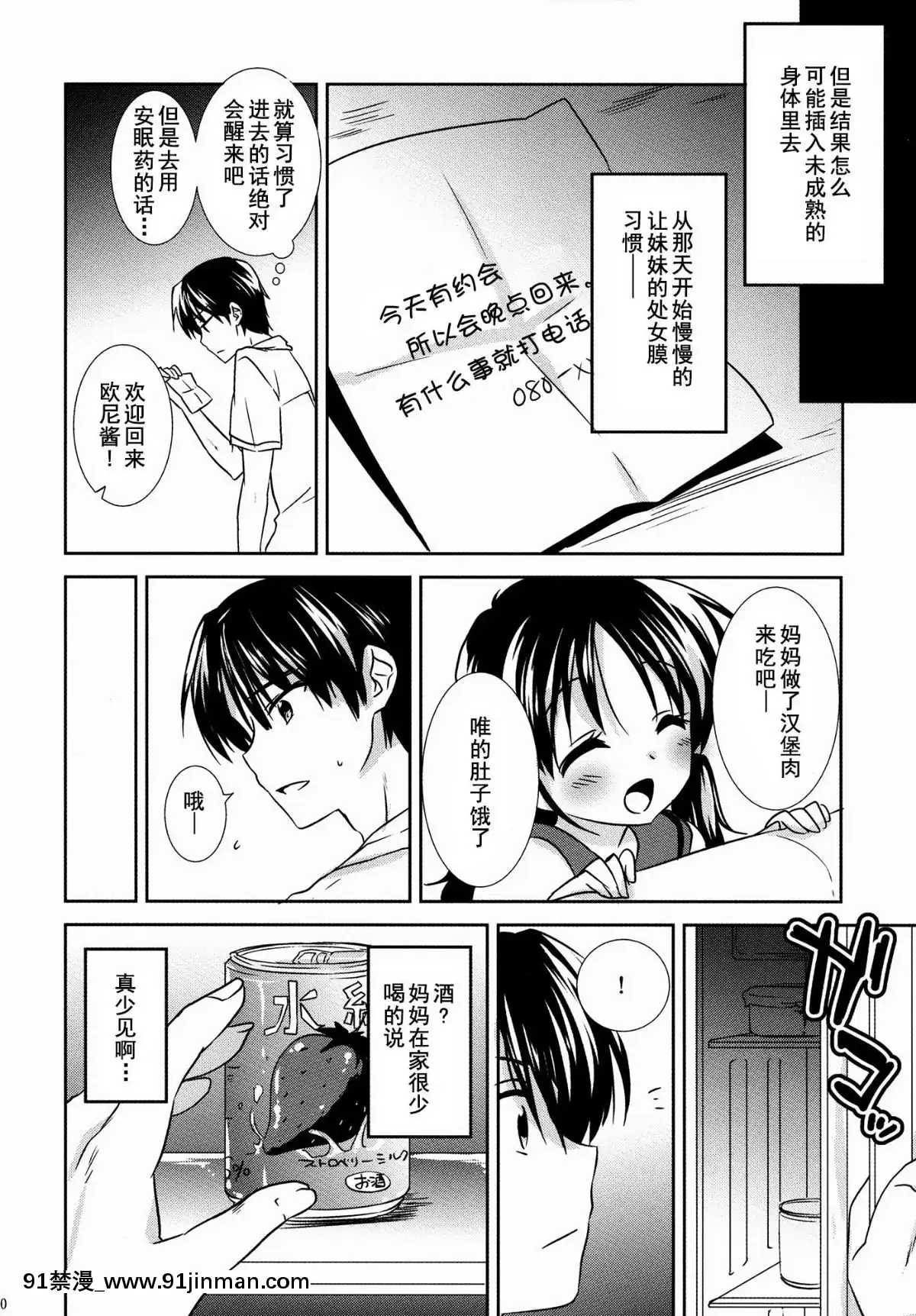 [アクアドロップ-(三上ミカ)]-おとまりせっくす--個人整合[中國翻訳][h漫 繼母]