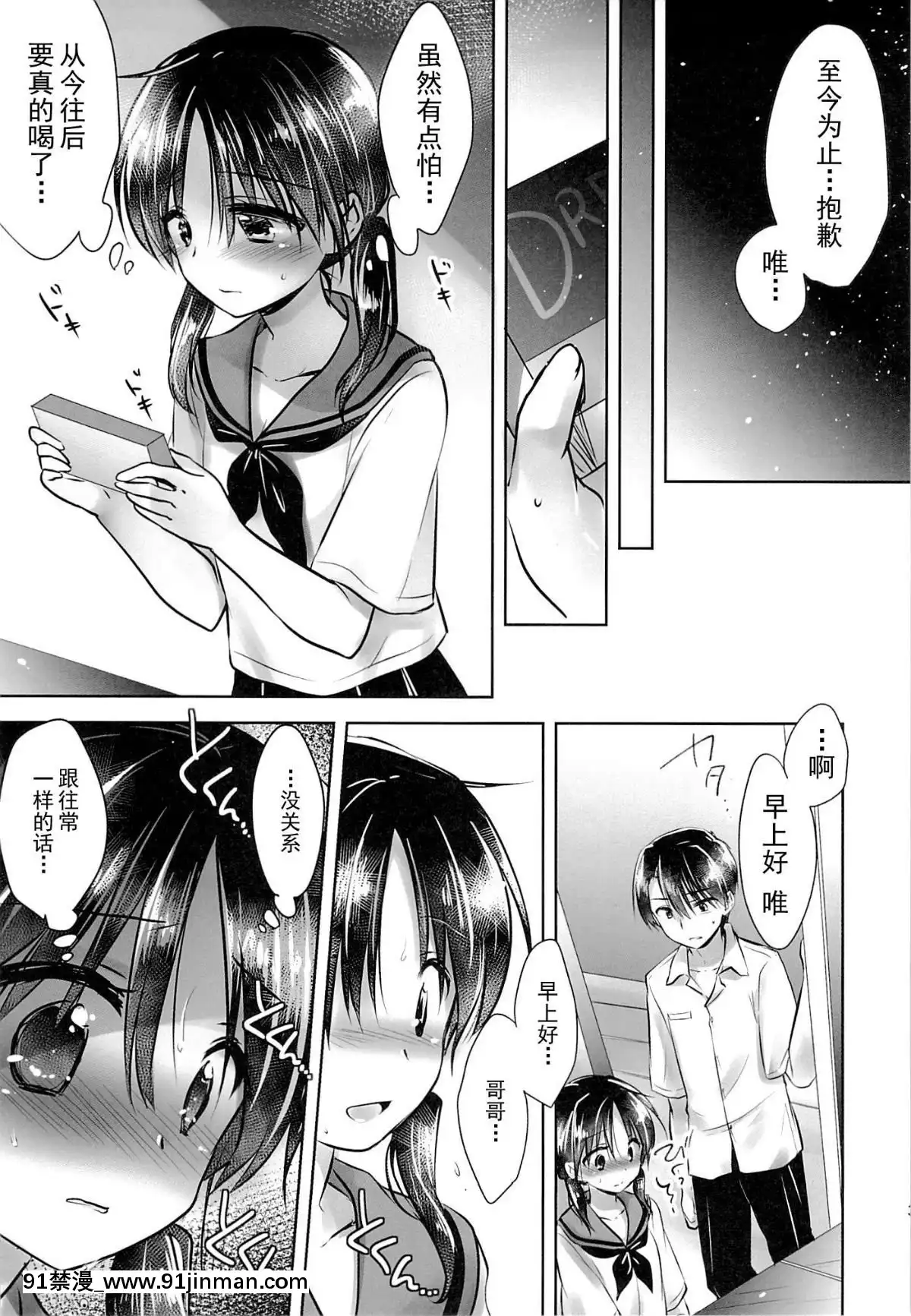 [アクアドロップ-(三上ミカ)]-おとまりせっくす--個人整合[中國翻訳][h漫 繼母]
