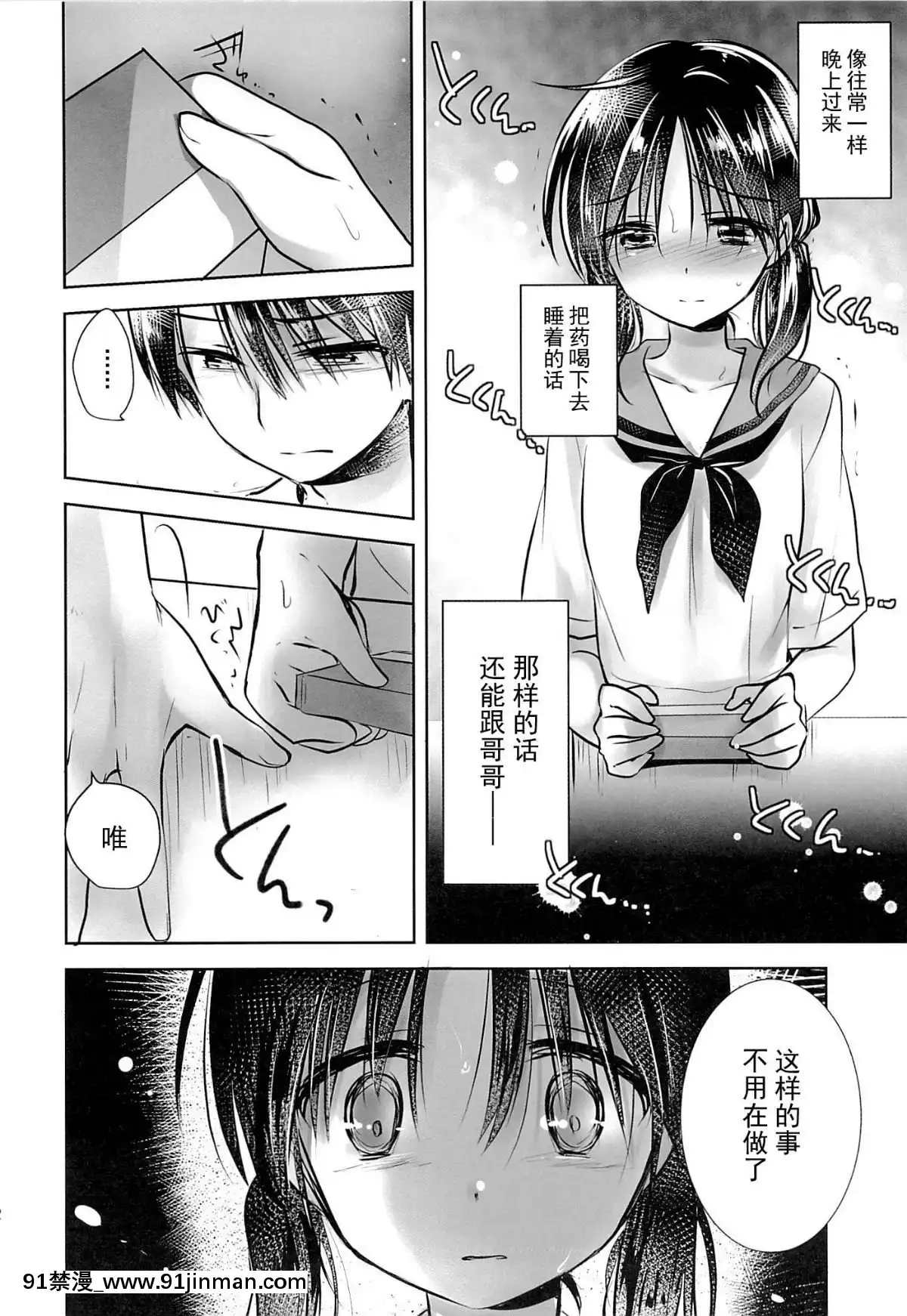 [アクアドロップ-(三上ミカ)]-おとまりせっくす--個人整合[中國翻訳][h漫 繼母]