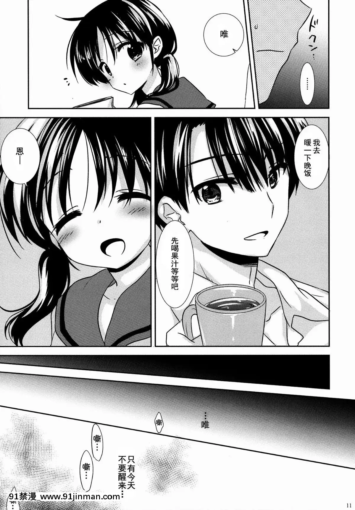 [アクアドロップ-(三上ミカ)]-おとまりせっくす--個人整合[中國翻訳][h漫 繼母]