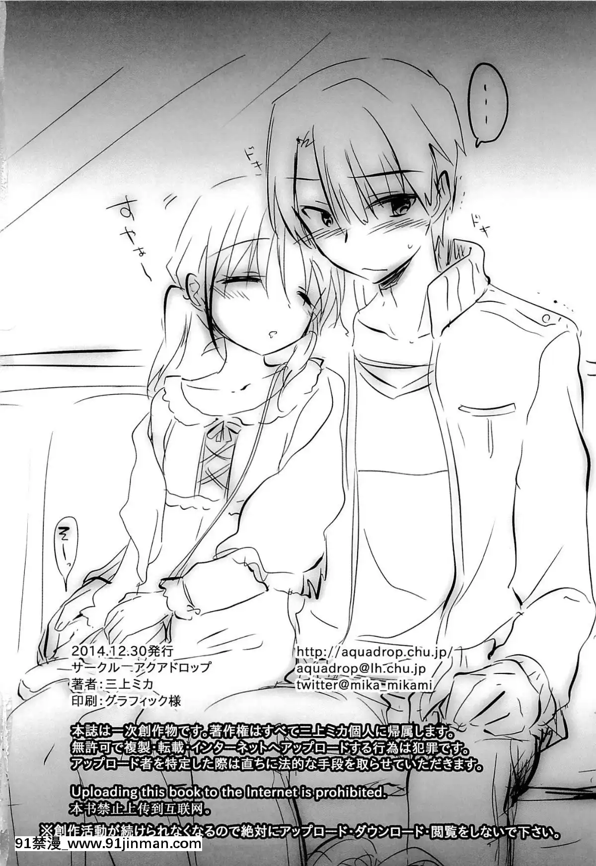 [アクアドロップ-(三上ミカ)]-おとまりせっくす--個人整合[中國翻訳][h漫 繼母]
