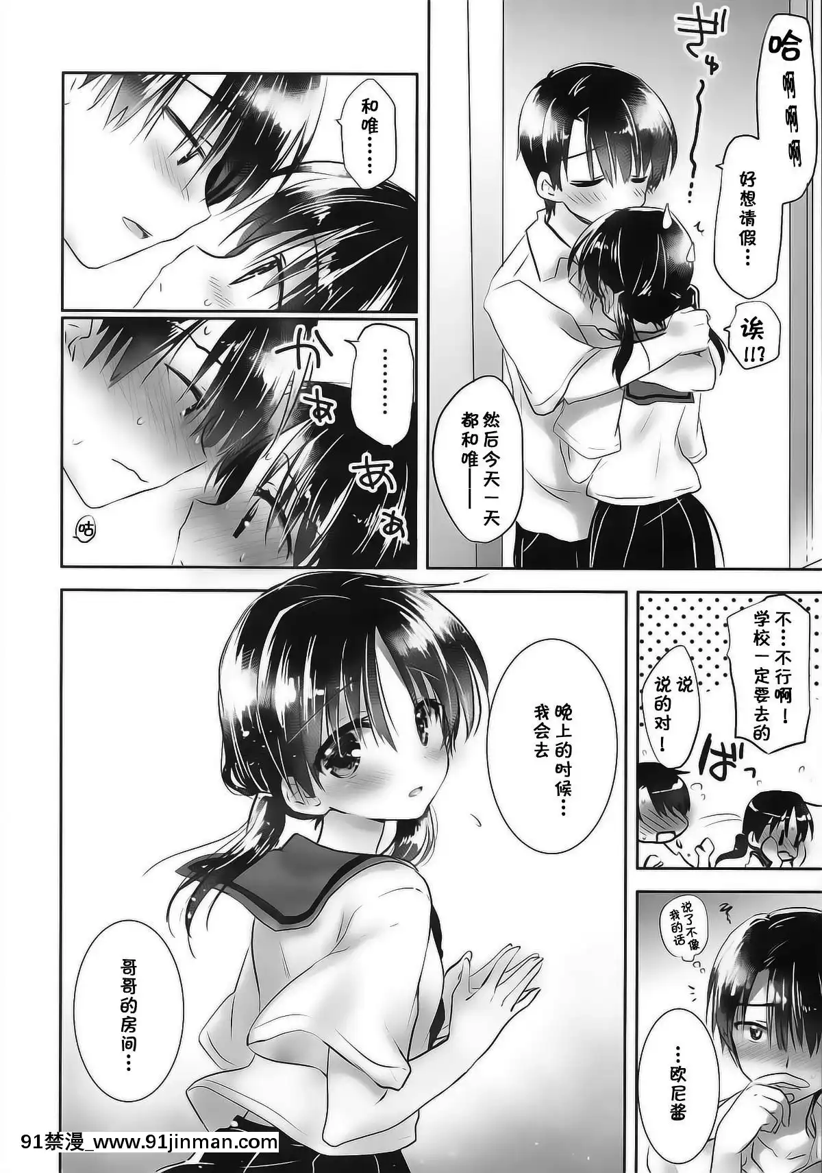 [アクアドロップ-(三上ミカ)]-おとまりせっくす--個人整合[中國翻訳][h漫 繼母]