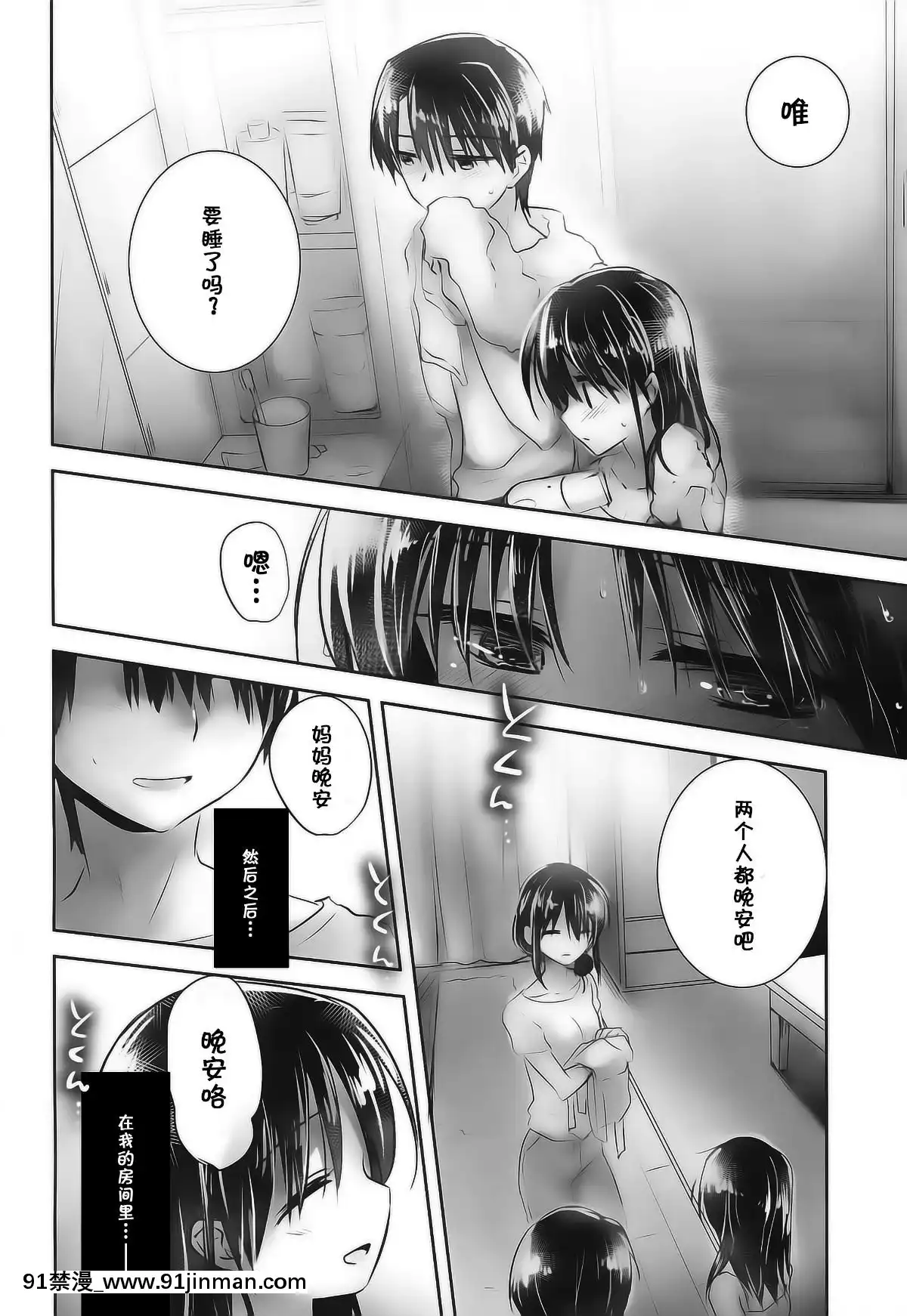 [アクアドロップ-(三上ミカ)]-おとまりせっくす--個人整合[中國翻訳][h漫 繼母]