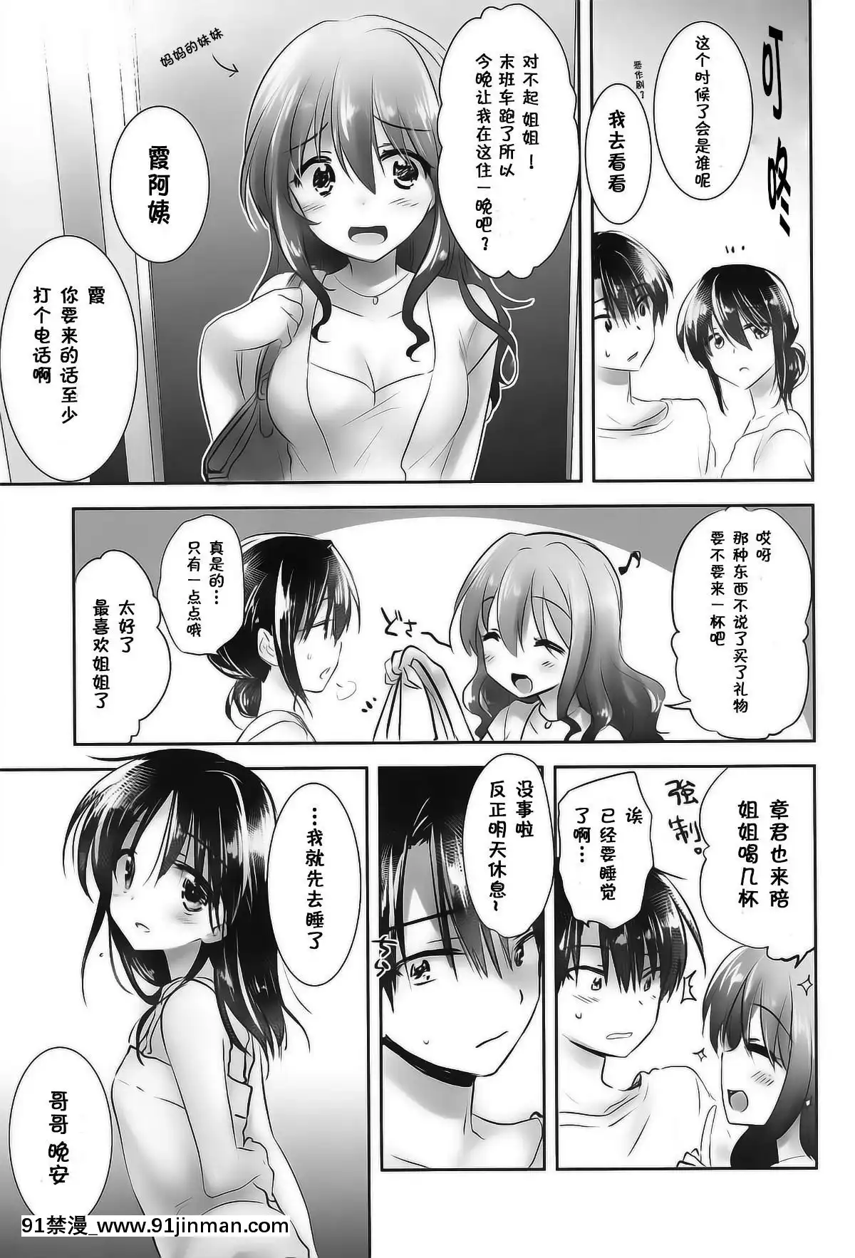 [アクアドロップ-(三上ミカ)]-おとまりせっくす--個人整合[中國翻訳][h漫 繼母]