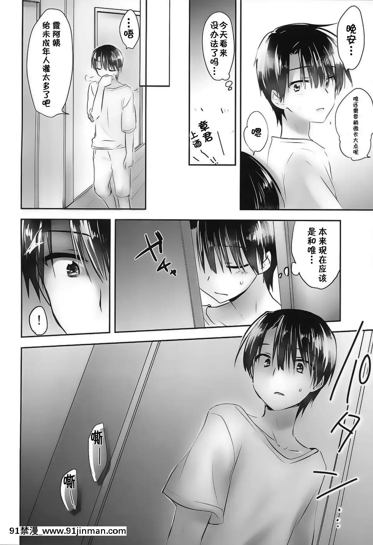 [アクアドロップ-(三上ミカ)]-おとまりせっくす--個人整合[中國翻訳][h漫 繼母]