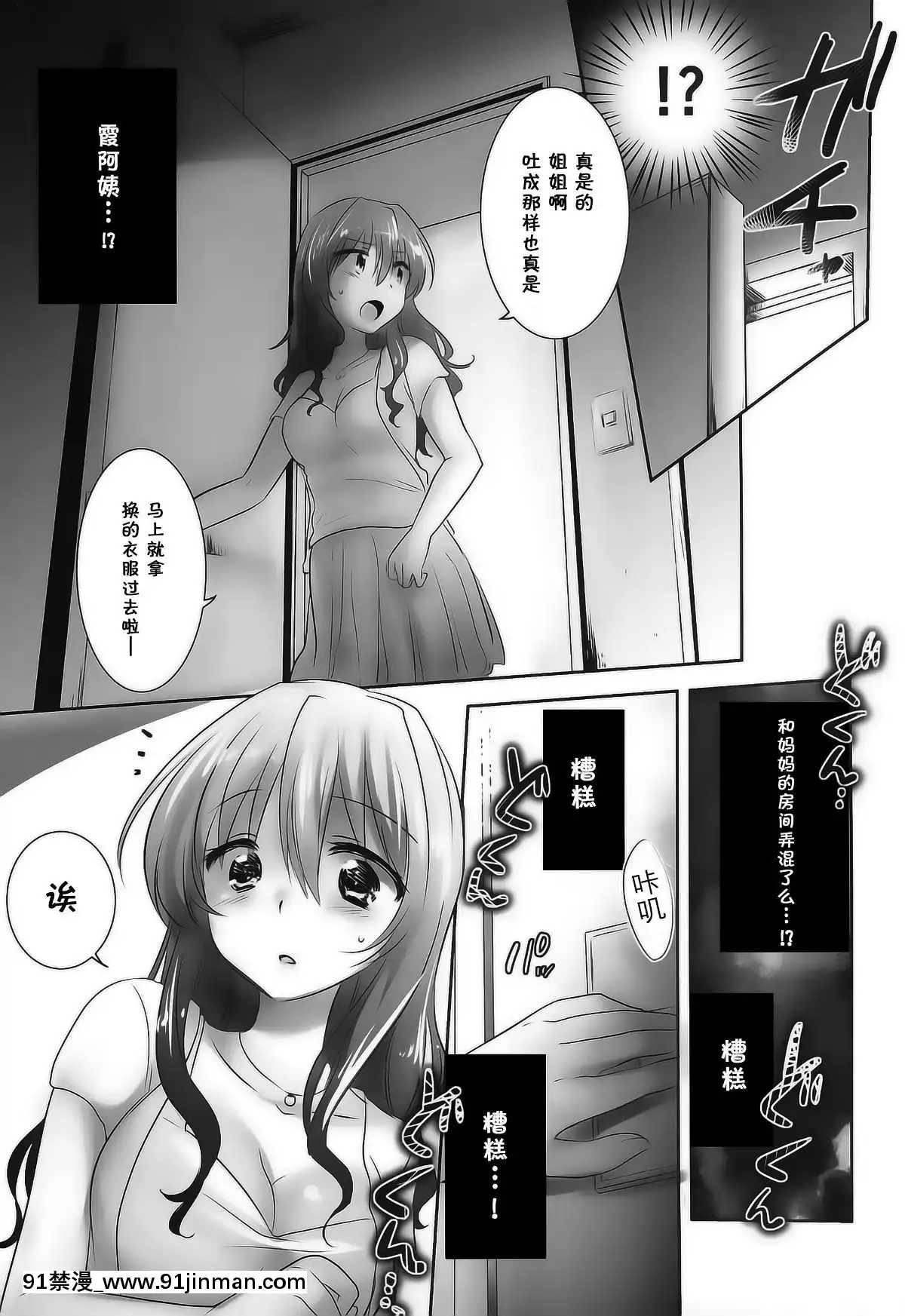 [アクアドロップ-(三上ミカ)]-おとまりせっくす--個人整合[中國翻訳][h漫 繼母]