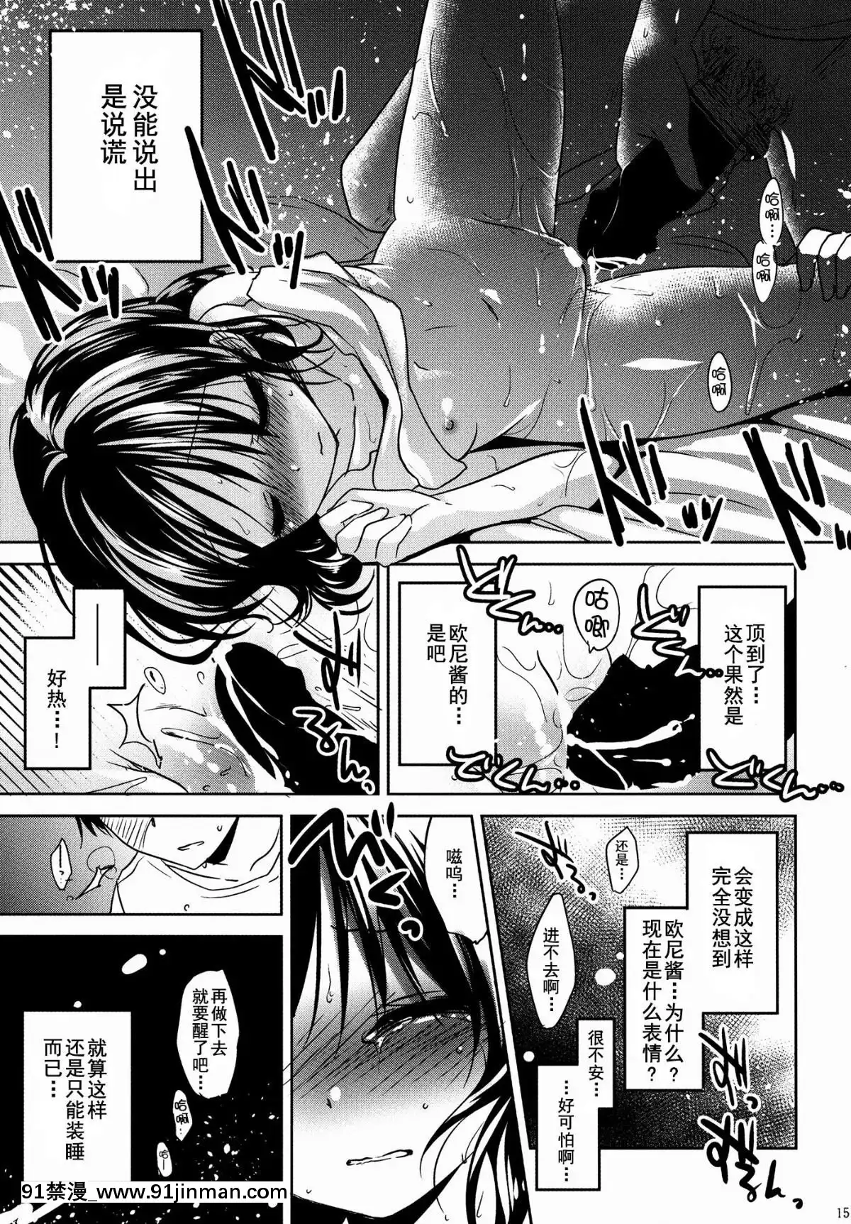 [アクアドロップ-(三上ミカ)]-おとまりせっくす--個人整合[中國翻訳][h漫 繼母]