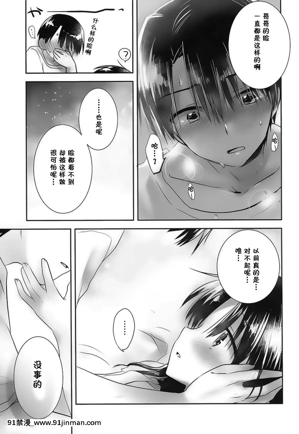 [アクアドロップ-(三上ミカ)]-おとまりせっくす--個人整合[中國翻訳][h漫 繼母]