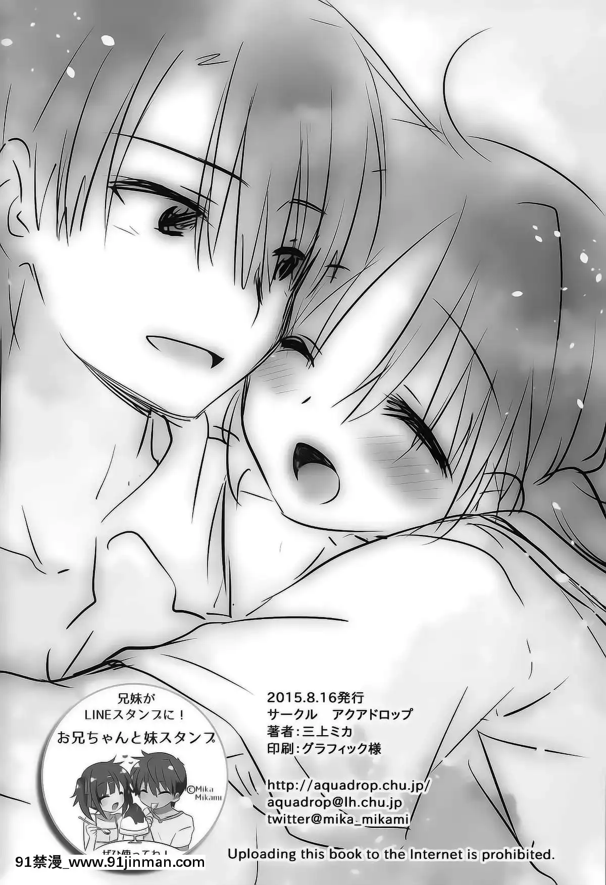 [アクアドロップ-(三上ミカ)]-おとまりせっくす--個人整合[中國翻訳][h漫 繼母]