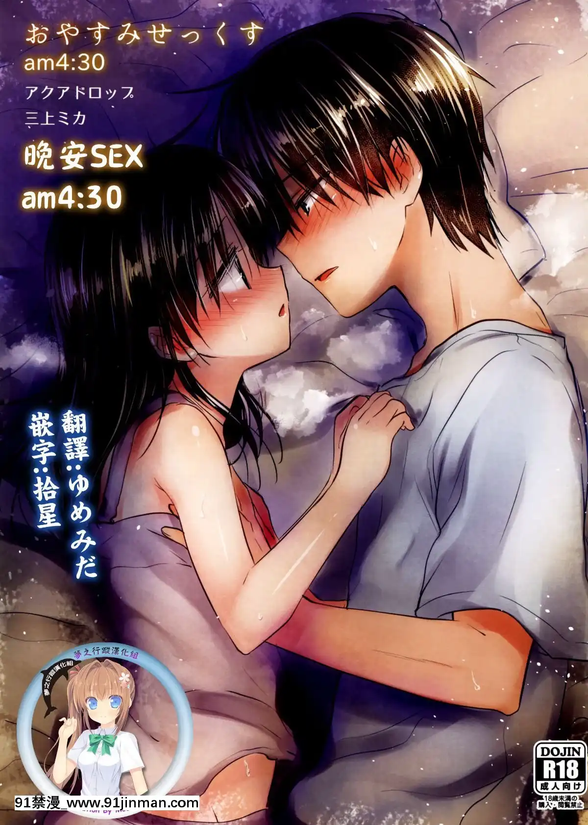 [アクアドロップ-(三上ミカ)]-おとまりせっくす--個人整合[中國翻訳][h漫 繼母]