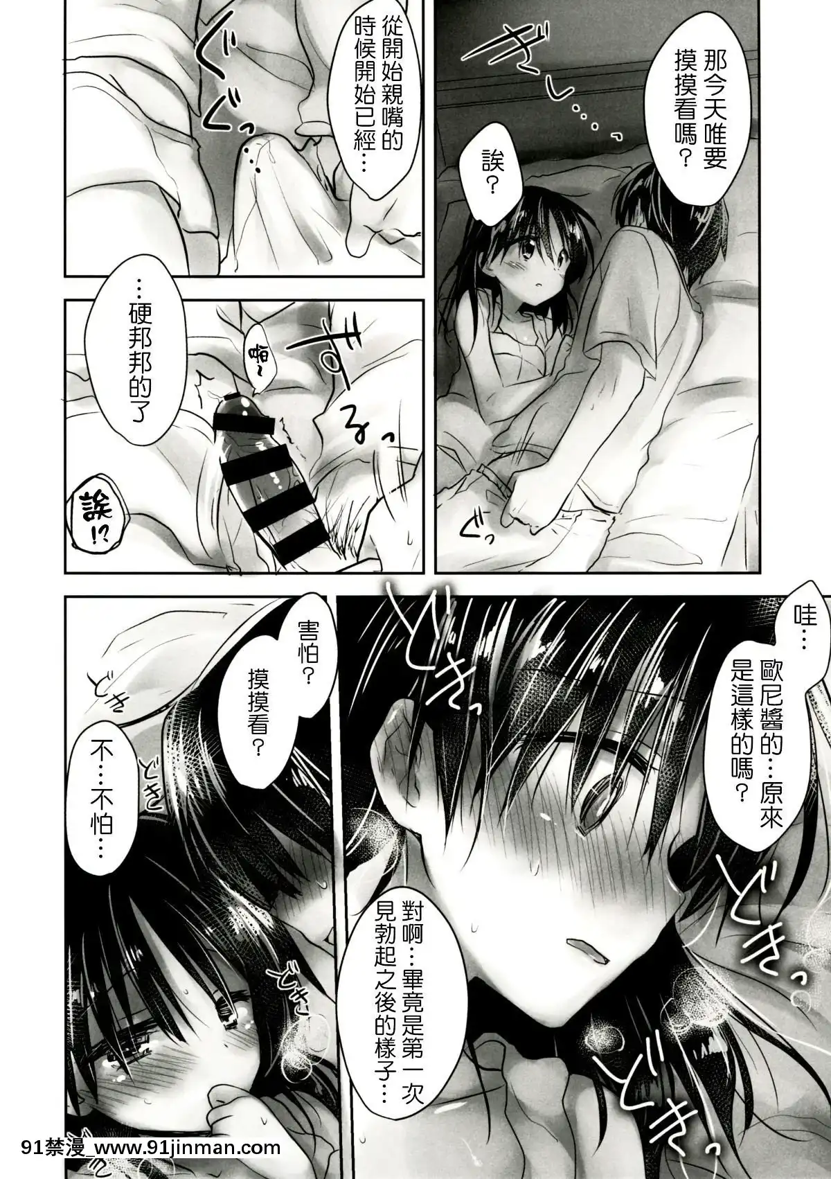 [アクアドロップ-(三上ミカ)]-おとまりせっくす--個人整合[中國翻訳][h漫 繼母]