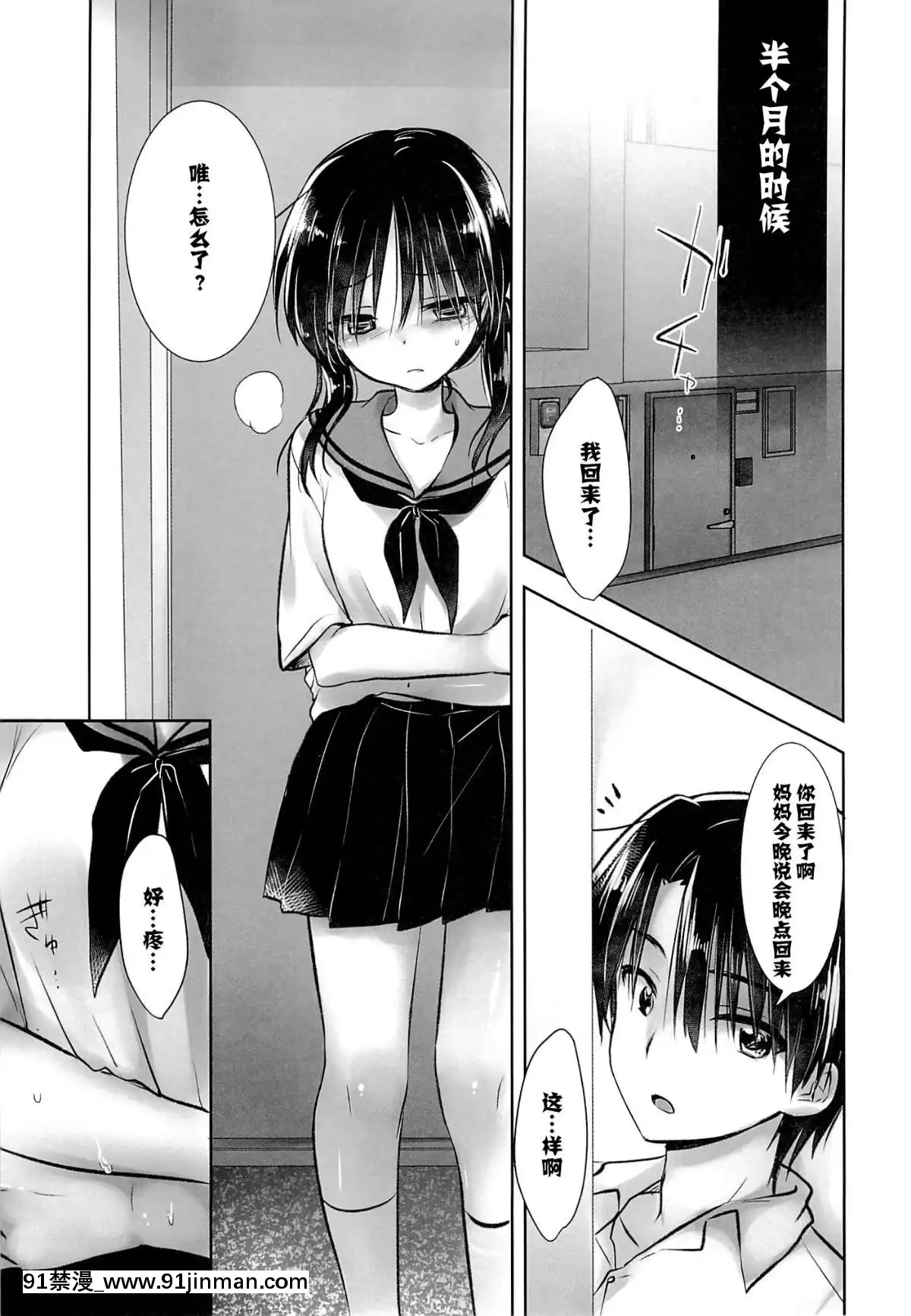 [アクアドロップ-(三上ミカ)]-おとまりせっくす--個人整合[中國翻訳][h漫 繼母]