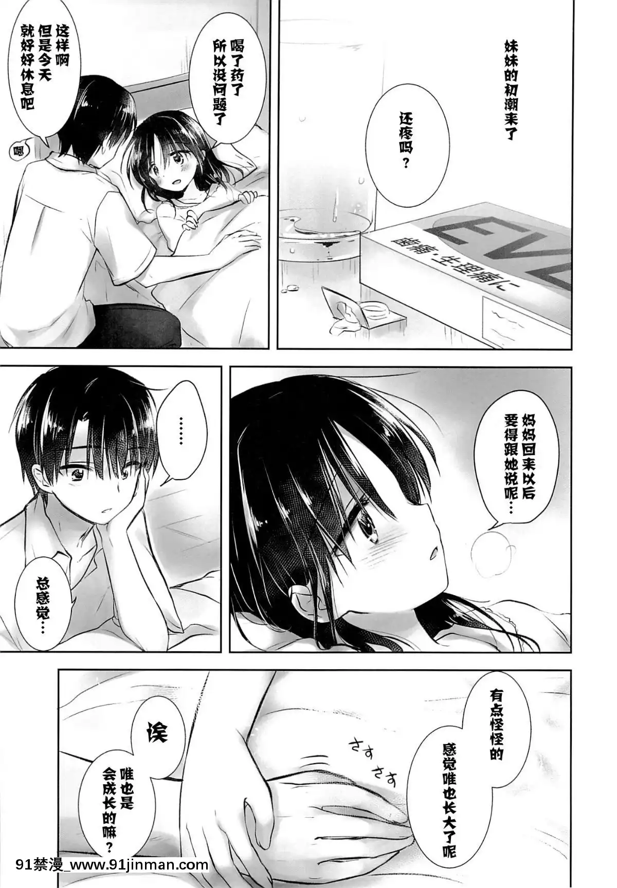 [アクアドロップ-(三上ミカ)]-おとまりせっくす--個人整合[中國翻訳][h漫 繼母]