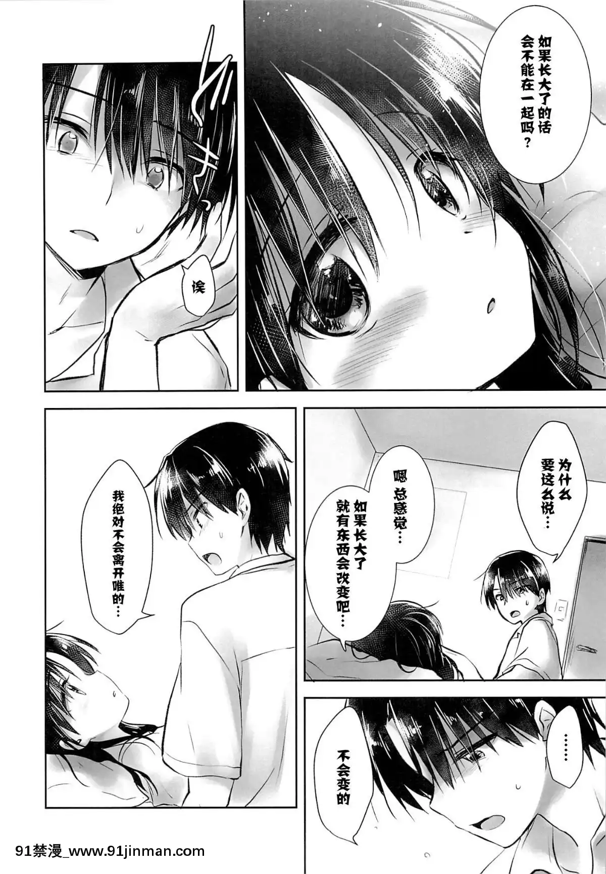 [アクアドロップ-(三上ミカ)]-おとまりせっくす--個人整合[中國翻訳][h漫 繼母]