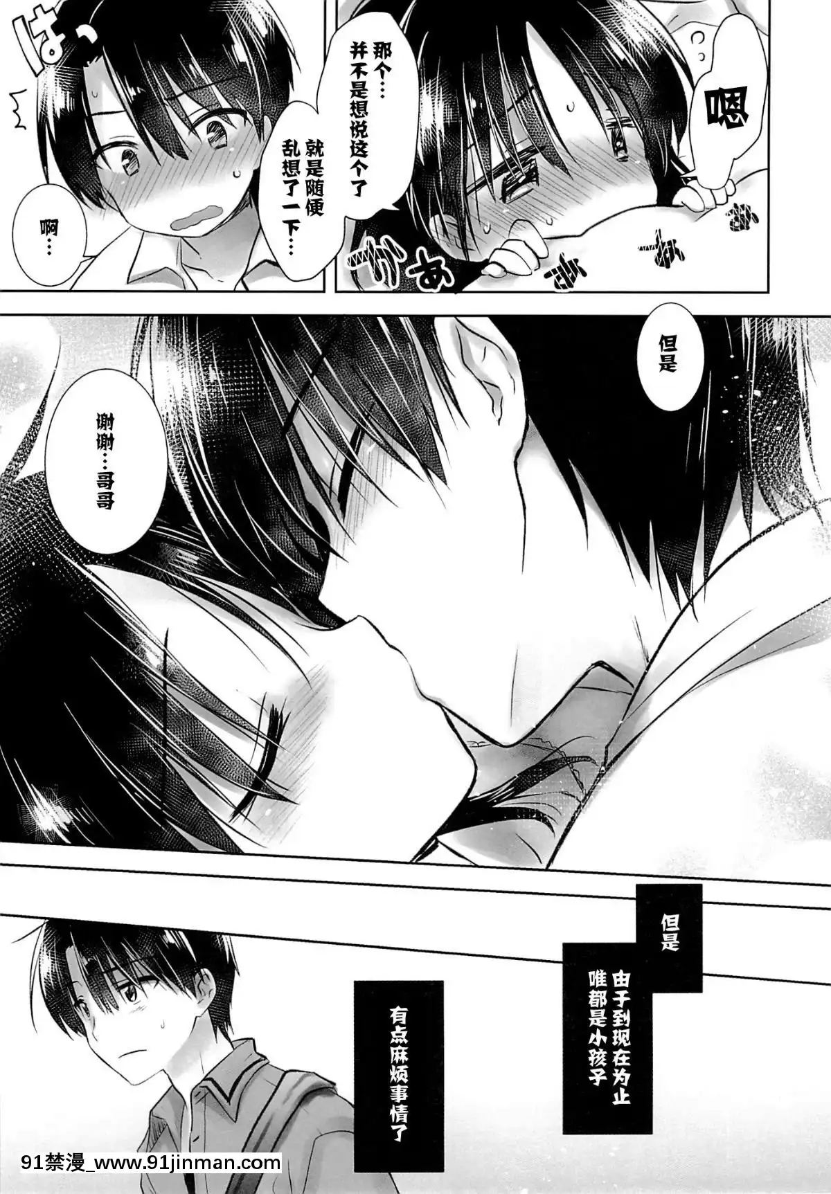 [アクアドロップ-(三上ミカ)]-おとまりせっくす--個人整合[中國翻訳][h漫 繼母]
