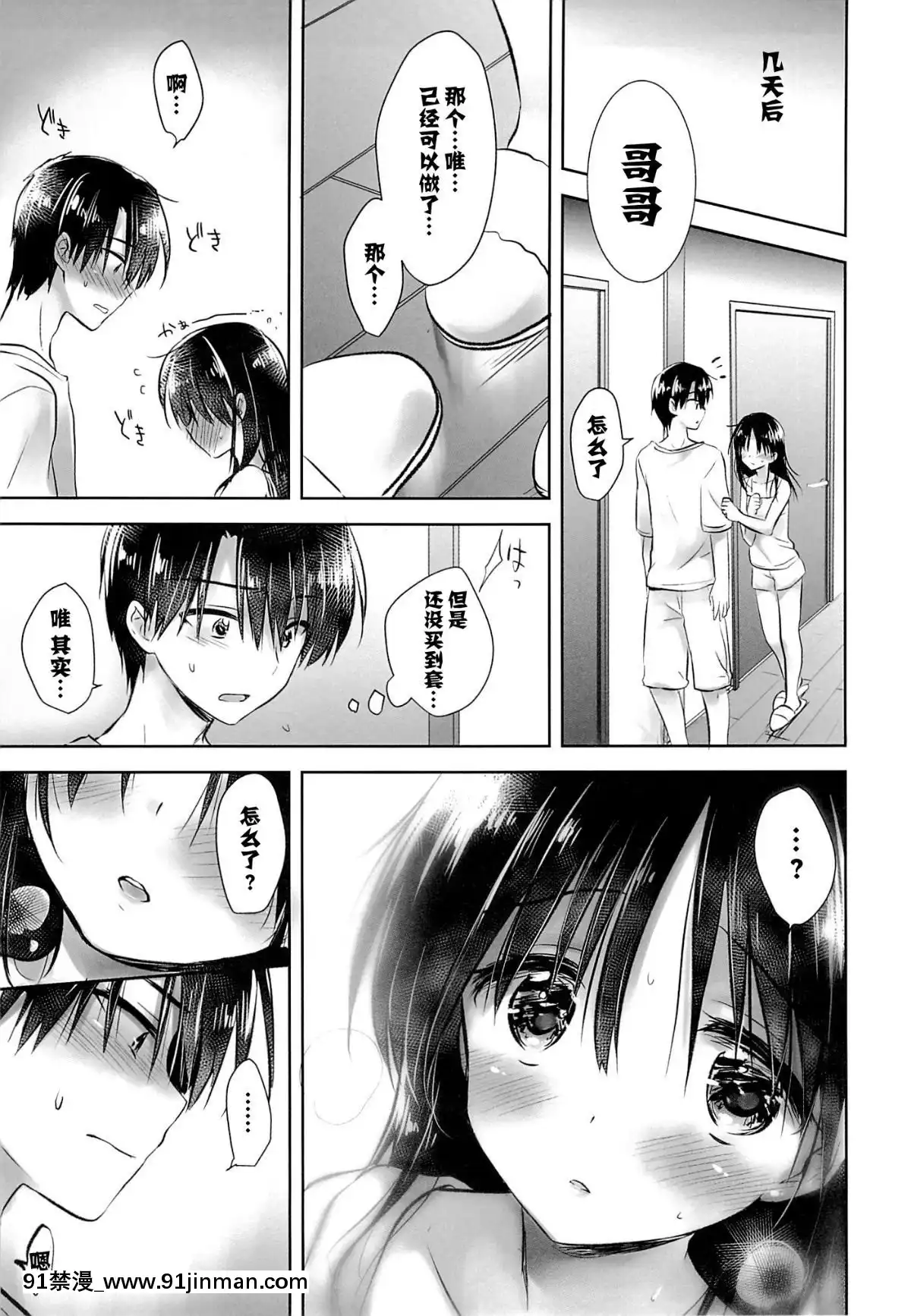 [アクアドロップ-(三上ミカ)]-おとまりせっくす--個人整合[中國翻訳][h漫 繼母]