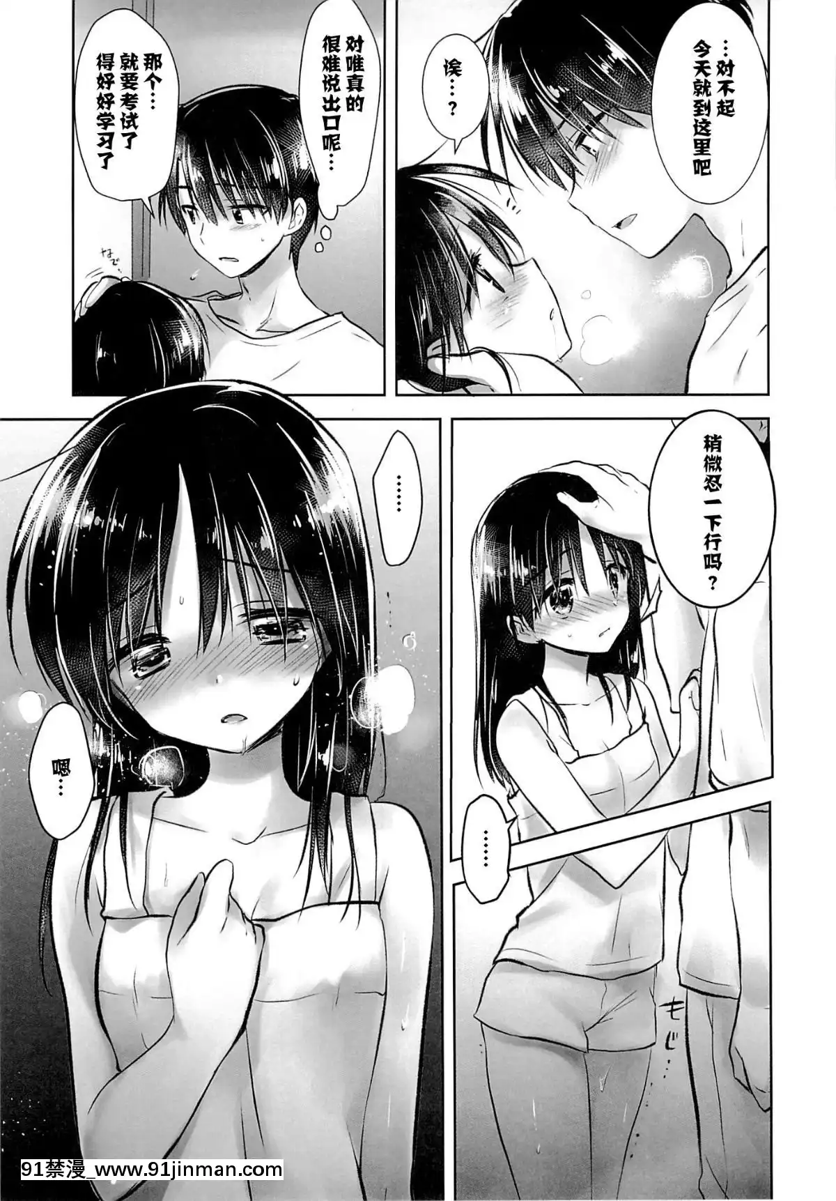 [アクアドロップ-(三上ミカ)]-おとまりせっくす--個人整合[中國翻訳][h漫 繼母]