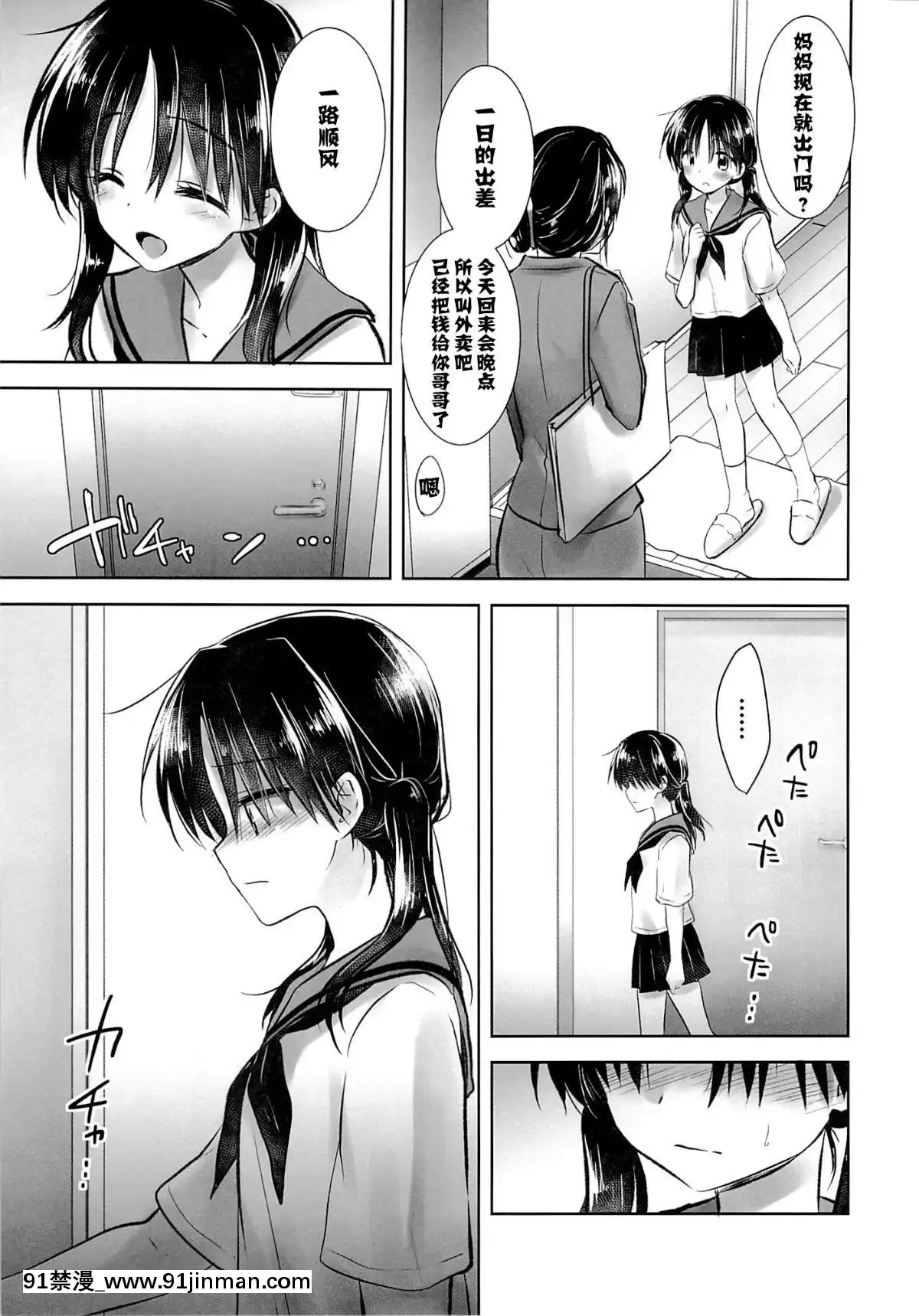 [アクアドロップ-(三上ミカ)]-おとまりせっくす--個人整合[中國翻訳][h漫 繼母]
