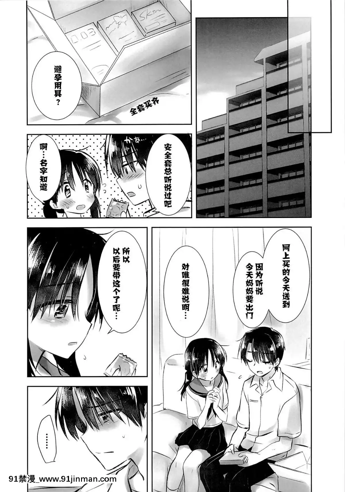 [アクアドロップ-(三上ミカ)]-おとまりせっくす--個人整合[中國翻訳][h漫 繼母]