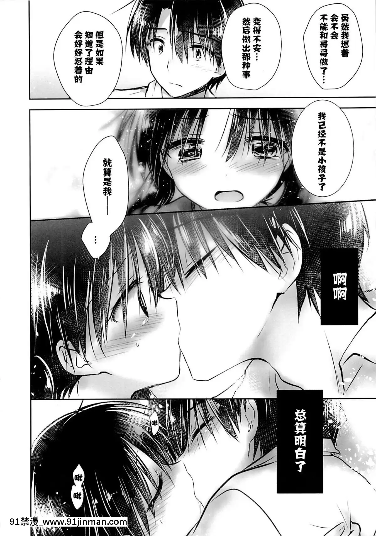 [アクアドロップ-(三上ミカ)]-おとまりせっくす--個人整合[中國翻訳][h漫 繼母]